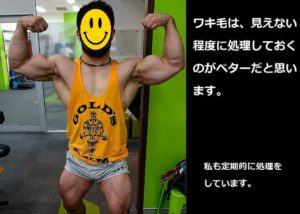ワキ毛