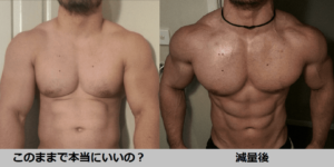 減量期の摂取カロリー