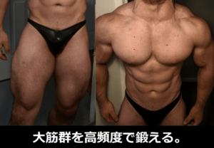 3分割の筋トレ