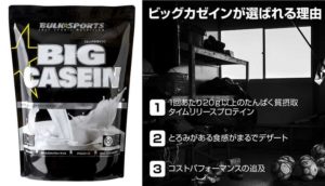 寝る前のプロテイン