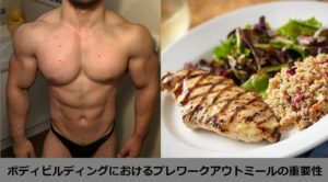 筋トレ前後の食事