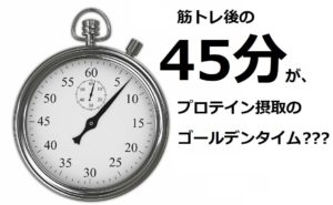 筋トレ前後の食事