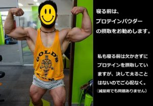 寝る前のプロテイン