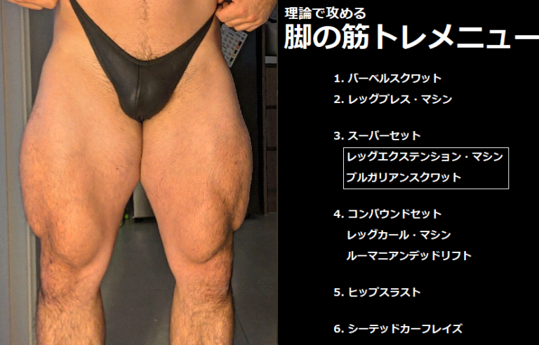 【 脚の筋トレ 】理論で攻める下半身トレーニングの必須種目とメニュー