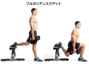 ブルガリアンスクワット