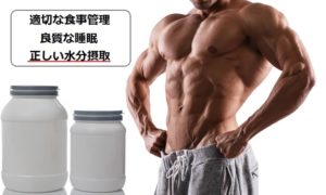 筋トレと水分補給