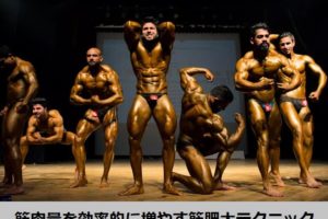 筋肉量を効率的に増やす 筋肥大テクニック 4種でボディビルダーのように筋トレしよう